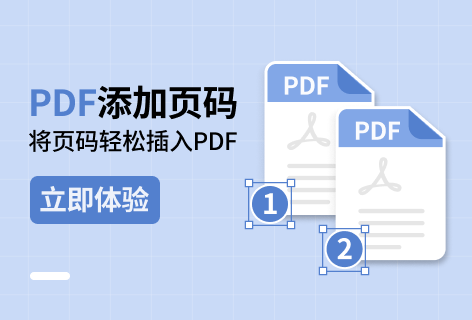CleverPDFPDF添加页码