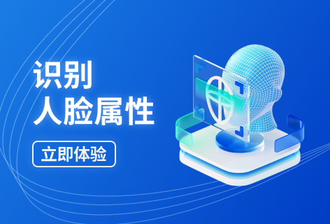 旷视识别人脸属性