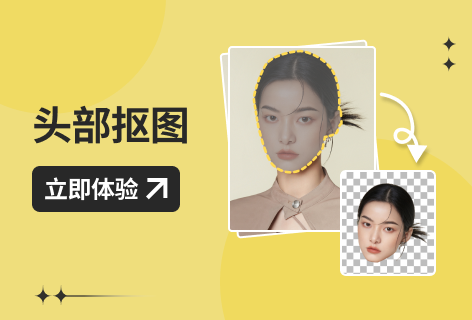 图可丽头部抠图