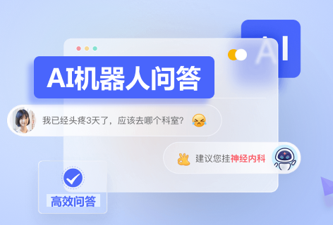 AI问答宝AI机器人问答