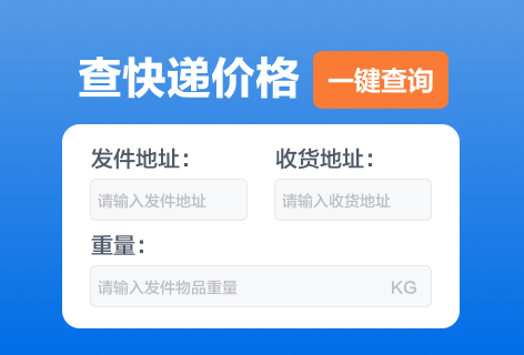 快递网查价寄快递