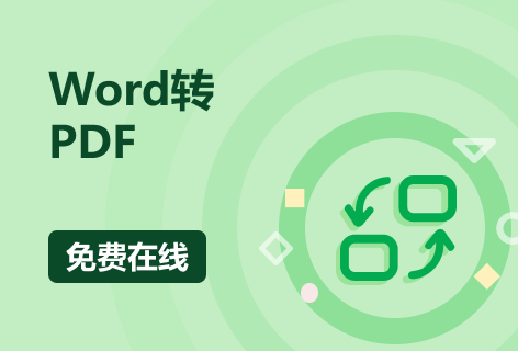 哔果PDF转换器Word转换PDF