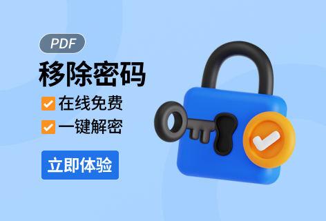 PDFCONVERT移除密码