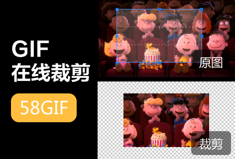 58GIFGIF在线裁剪