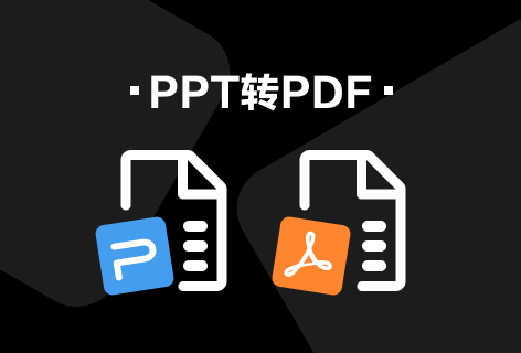 PDF24 ToolsPPT转PDF