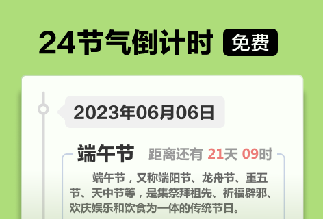 倒计时网24节气倒计时