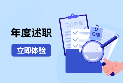 万彩AI年度述职