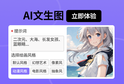 思默问答AI文生图