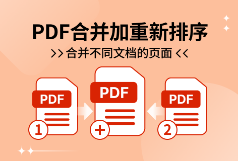 DeftPDFPDF合并加重新排序