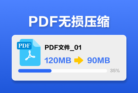 PDF365PDF无损压缩