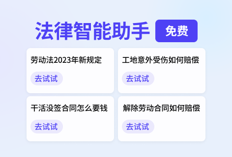 AI助手法律智能助手