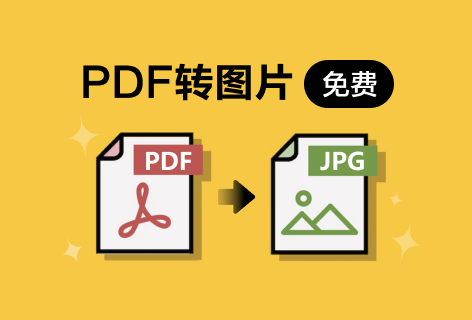 CleverPDFPDF转图片