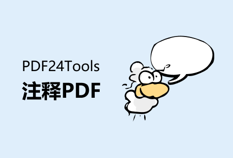 PDF24 Tools注释PDF