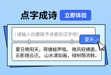 AI助手点字成诗