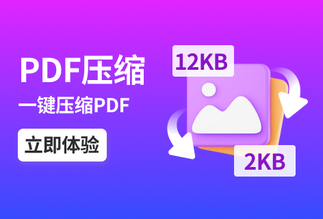 PDF猫PDF压缩