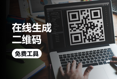二维码梦工厂在线生成二维码