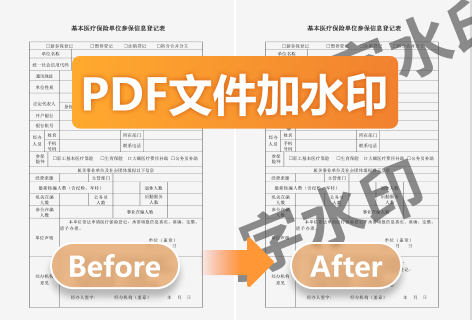 SejdaPDF文件加水印