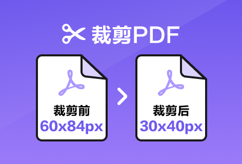 EasePDF裁剪PDF