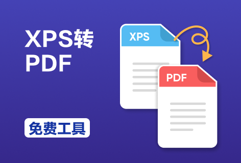 PDFkitXPS转PDF