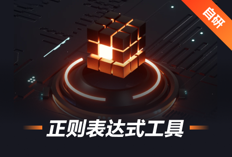 苏打办公正则表达式