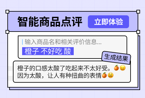 百晓生AI智能商品点评