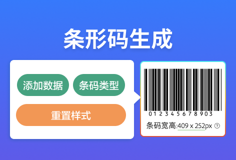 易条形条形码生成