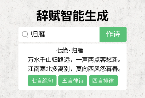诗三百辞赋智能生成