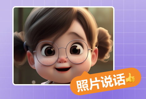 讯飞智作照片说话