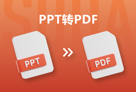 GorillaPDFPPT转PDF