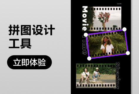 Canva可画拼图设计工具