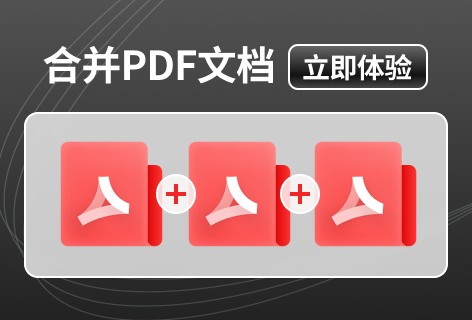 99PDF合并PDF文档