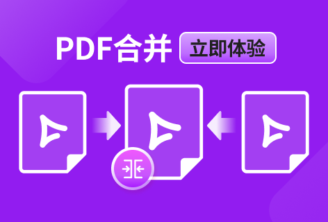 PDF365PDF合并
