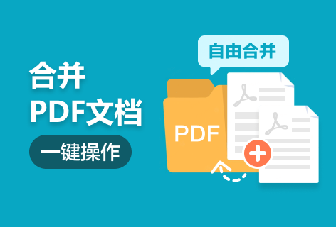 PDF2go合并PDF文档