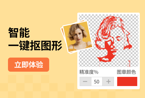 悟空图像智能抠图形